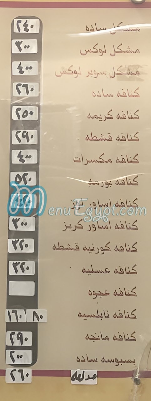 Ahmed Bayomy El Kanafany menu
