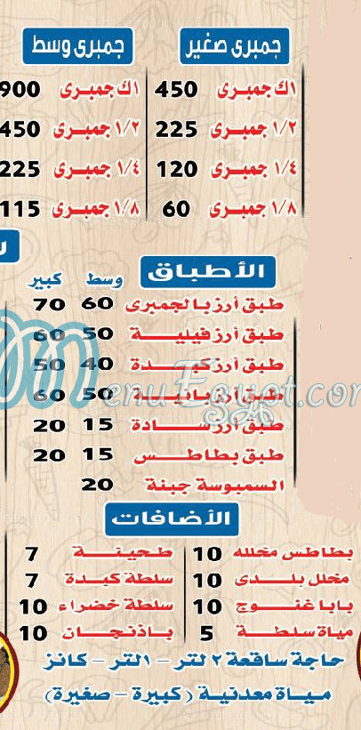 منيو احمد الشرقاوي الحجاز