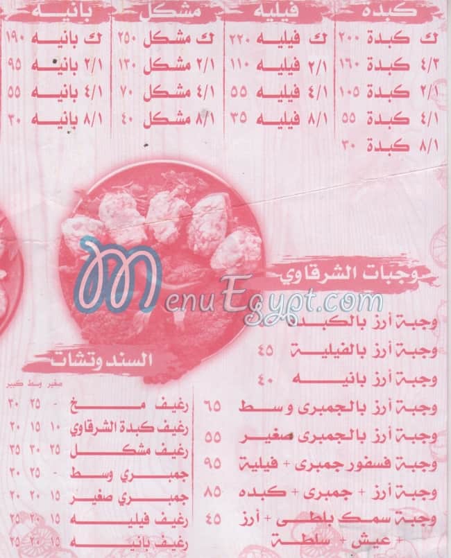 منيو احمد الشرقاوي الحجاز مصر