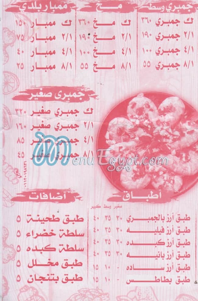 مطعم احمد الشرقاوي الحجاز مصر