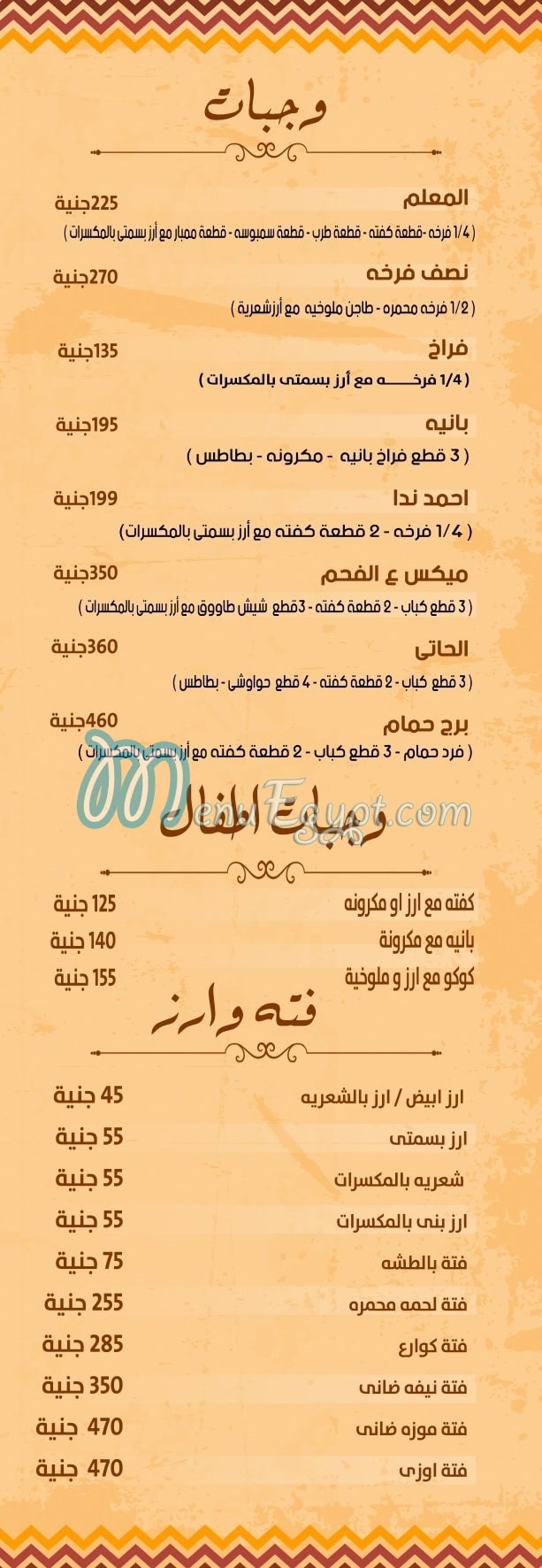 Ahmed Nada menu