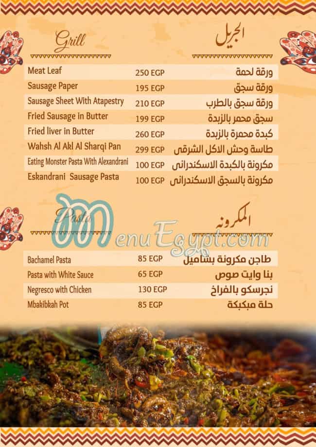 Ahmed Nada menu Egypt 4