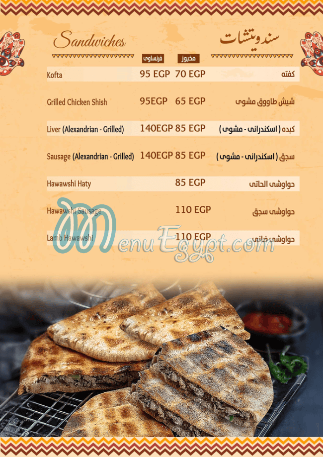 منيو احمد ندا مصر 1