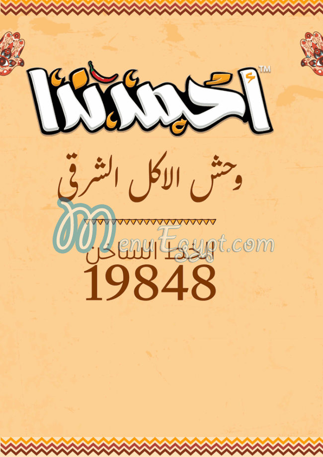 منيو احمد ندا مصر 3