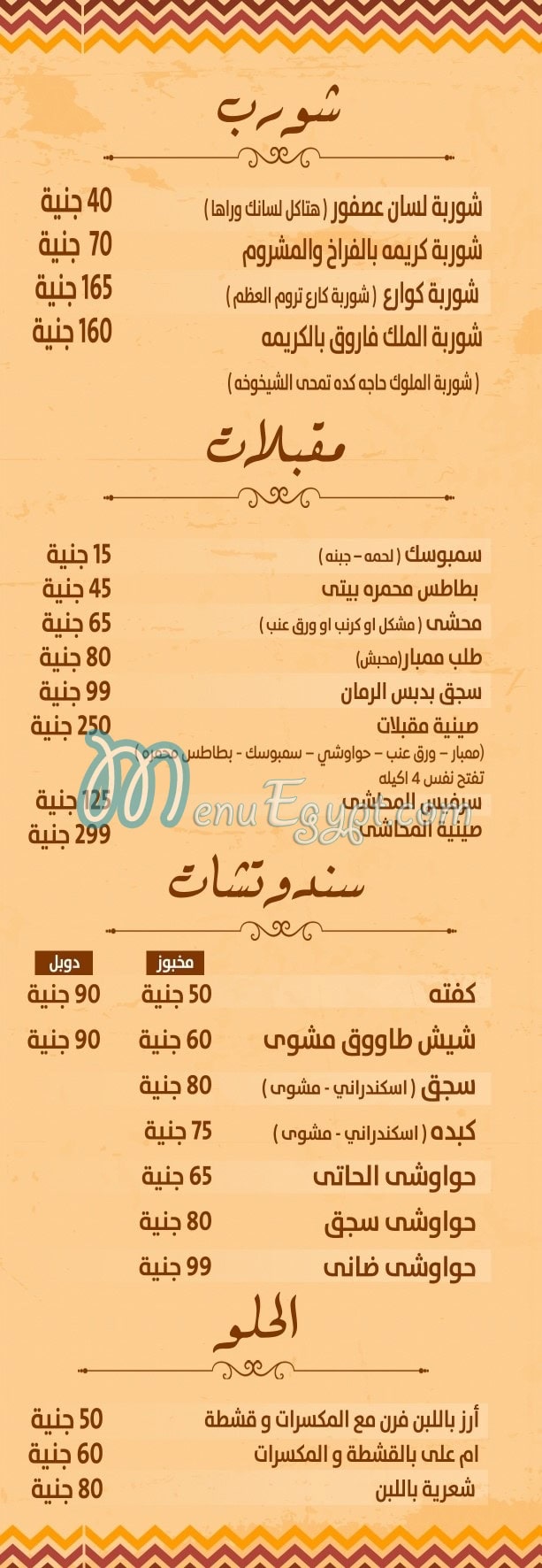 Ahmed Nada menu Egypt