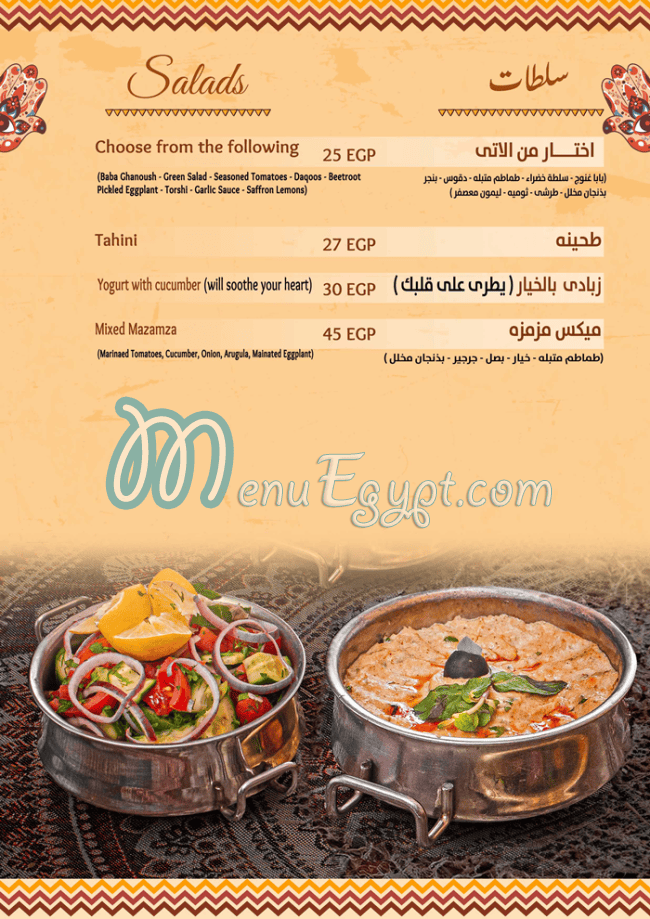 منيو احمد ندا مصر