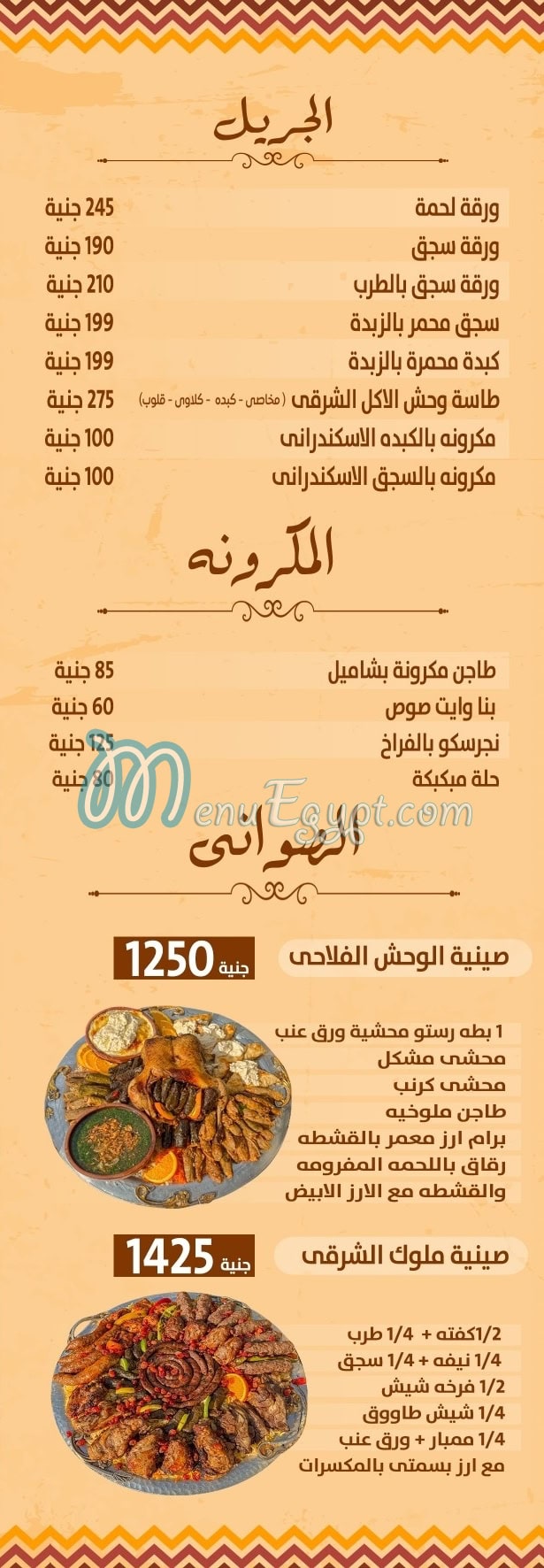 Ahmed Nada delivery menu