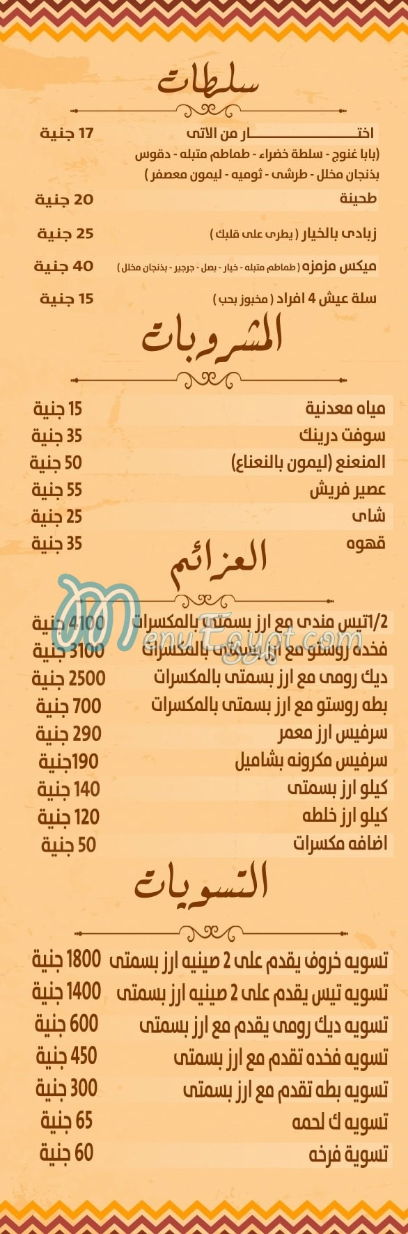 Ahmed Nada menu prices