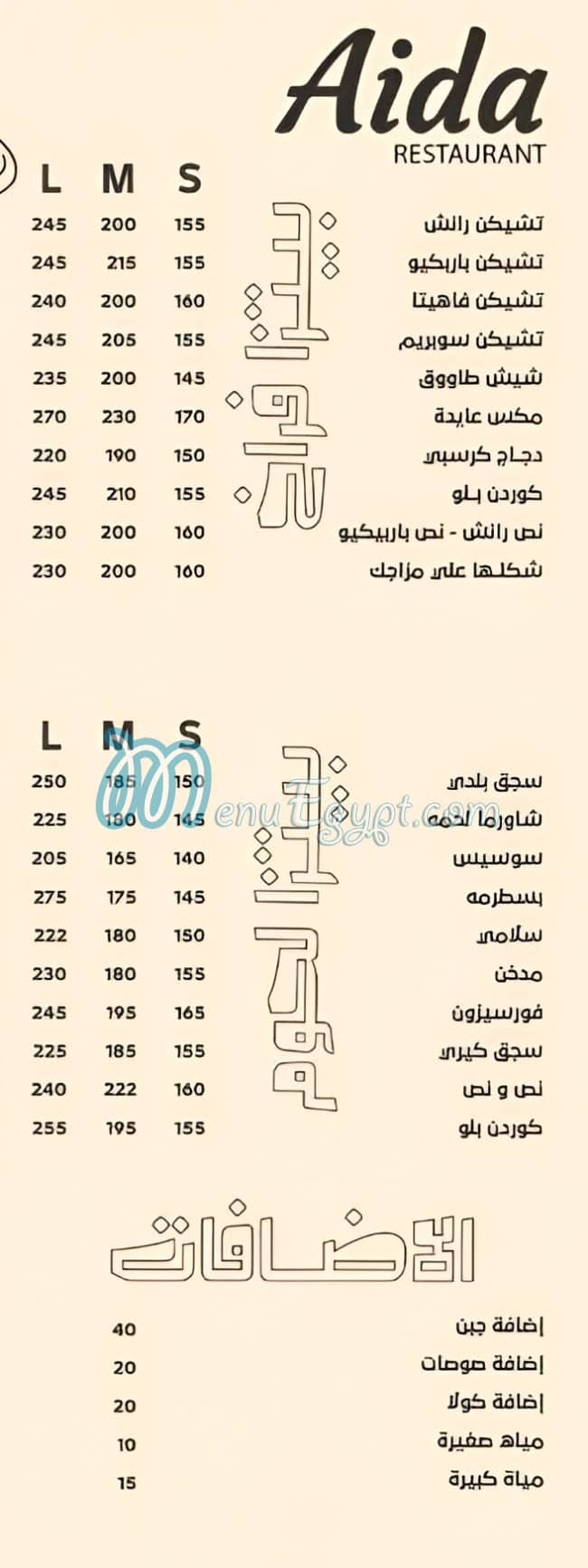 منيو عايده