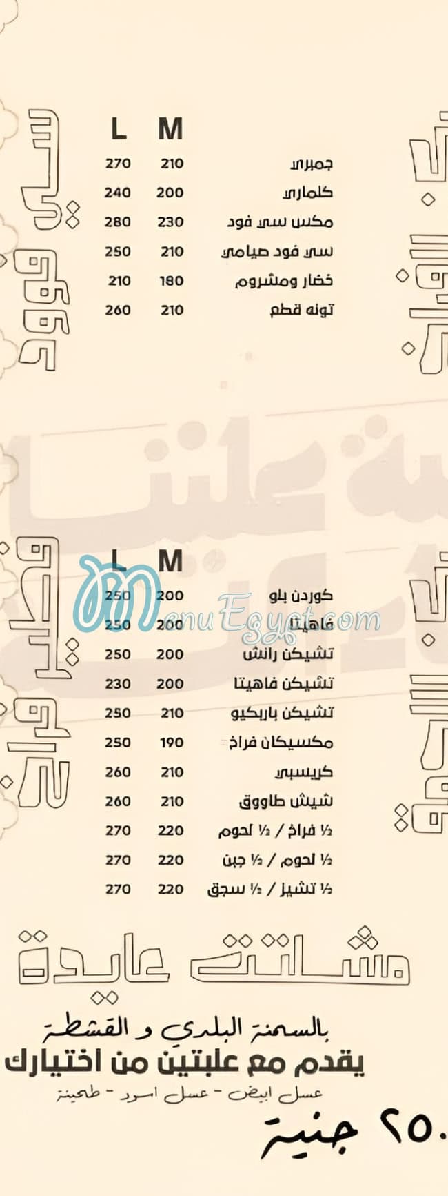 منيو عايده مصر