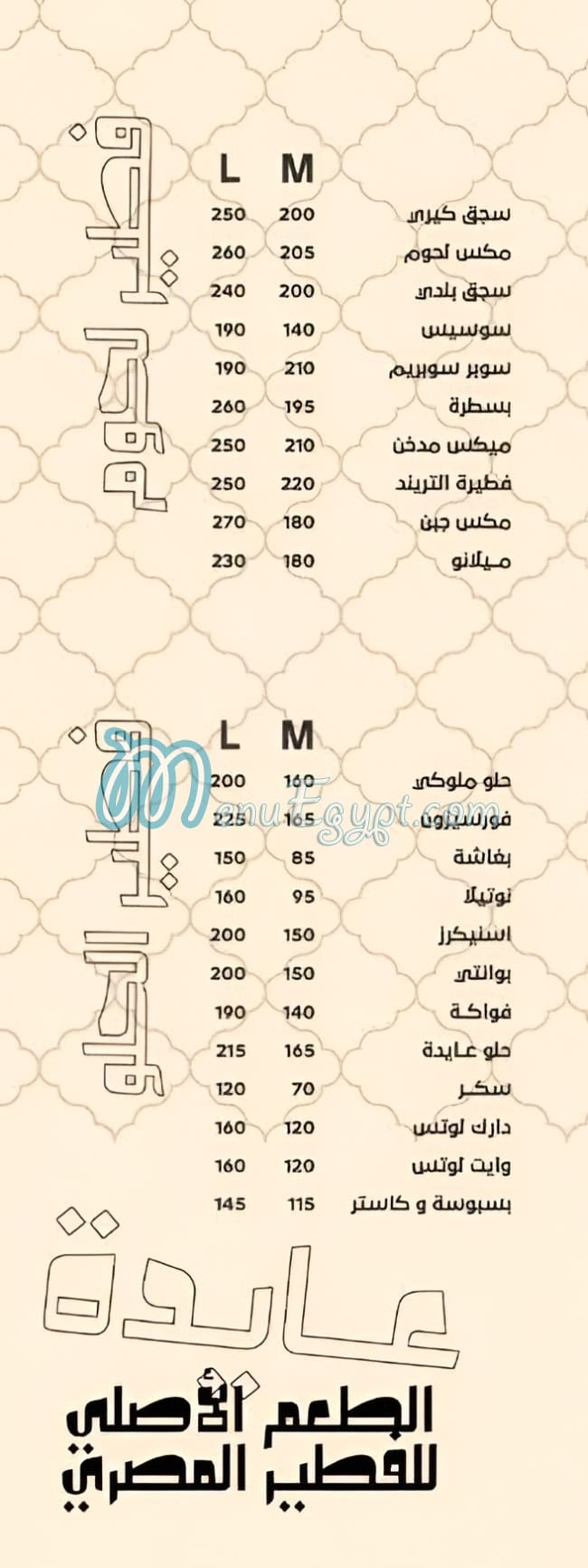 مطعم عايده مصر