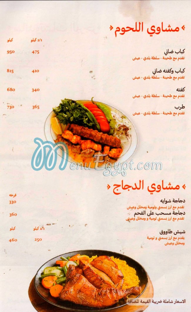 مطعم اجاويد مصر
