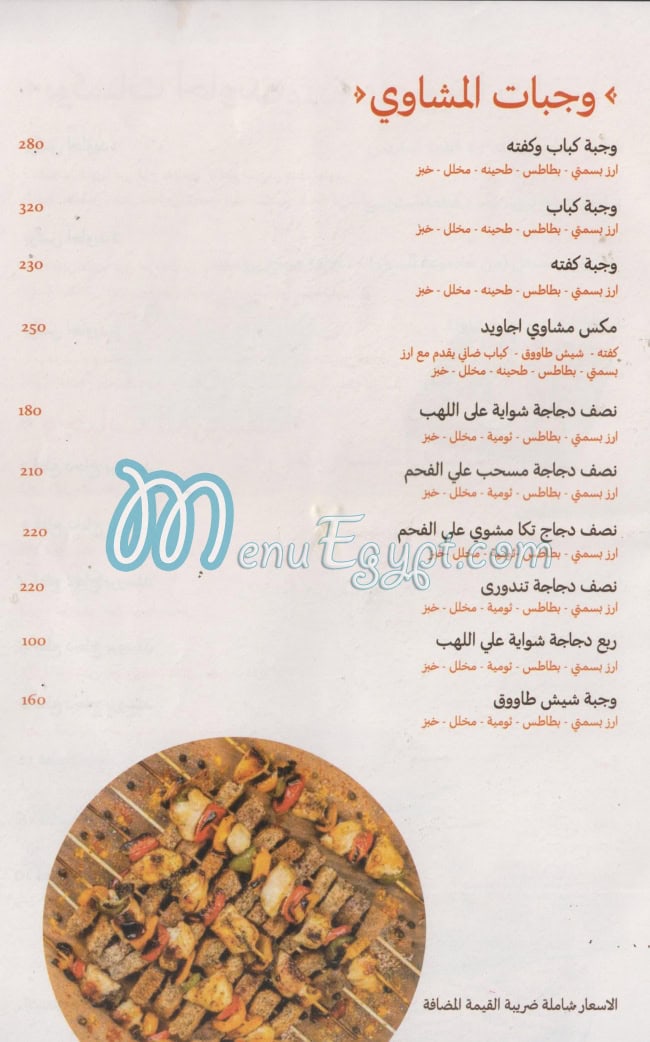 اجاويد مصر منيو بالعربى