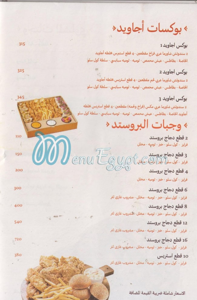 اجاويد منيو