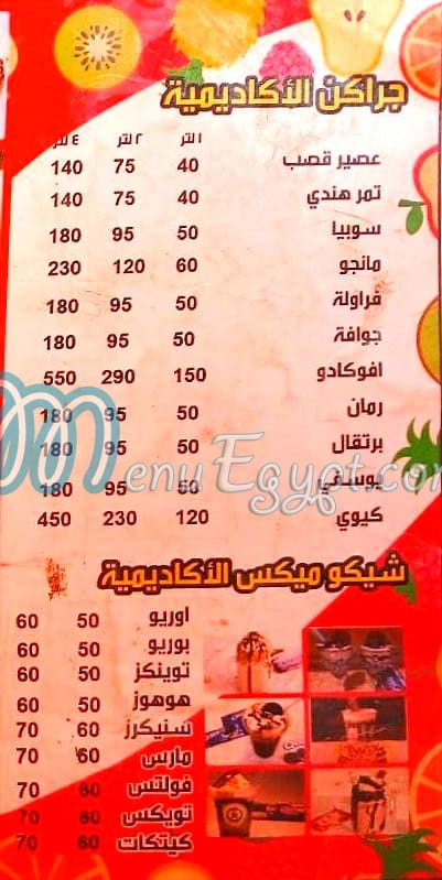 منيو اكاديمية العصائر مصر