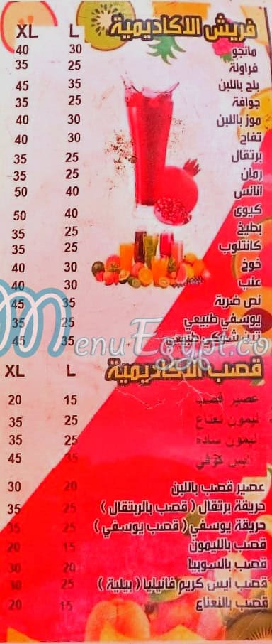 اكاديمية العصائر مصر منيو بالعربى
