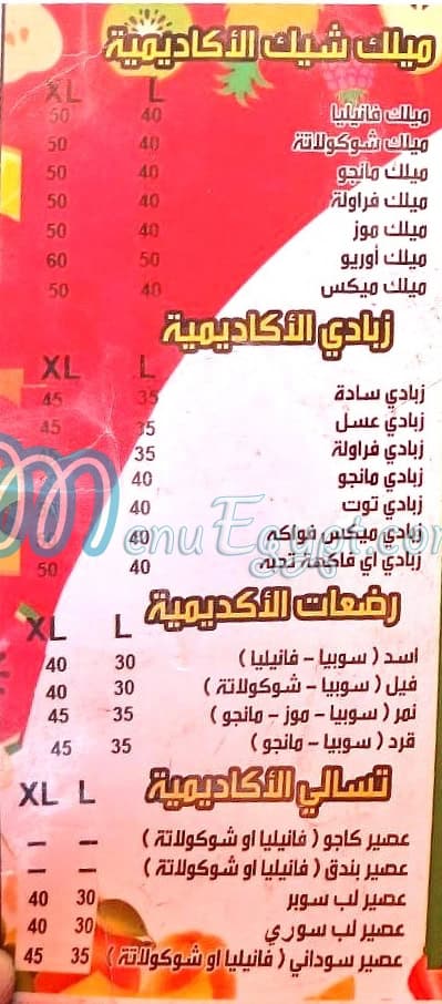 اكاديمية العصائر منيو