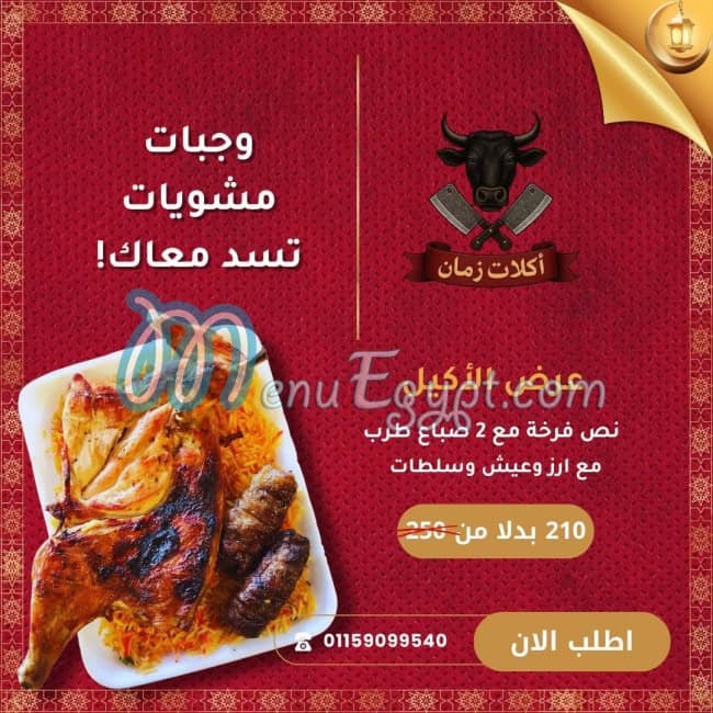 منيو اكلات زمان مصر