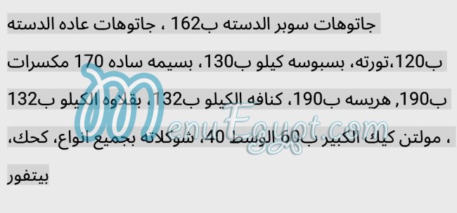 منيو حلواني أخرساعه الاصلي أحمد فهمي