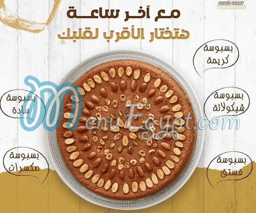 مطعم حلواني أخرساعه الاصلي أحمد فهمي مصر