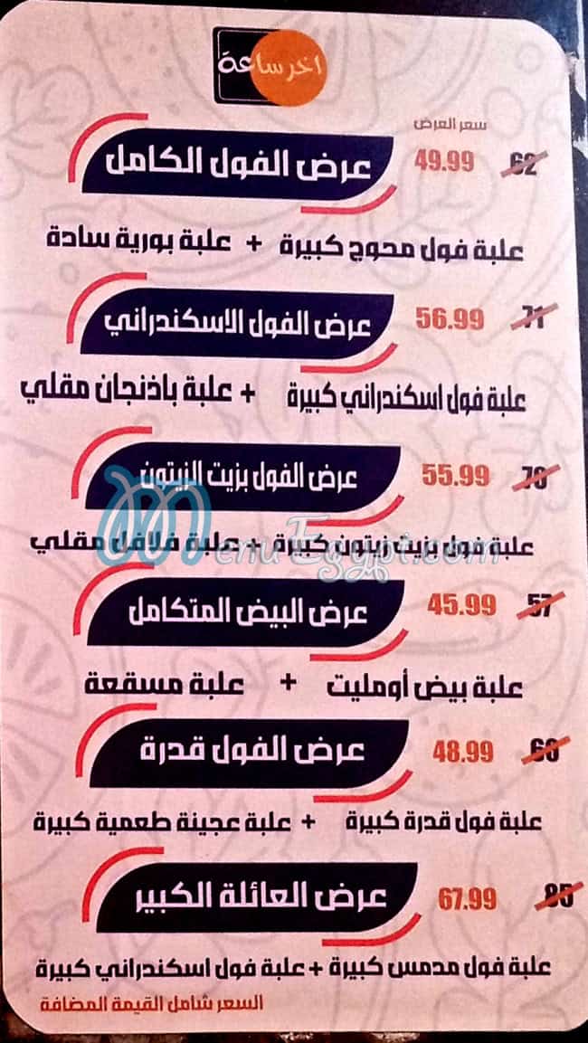 Akher Saa menu