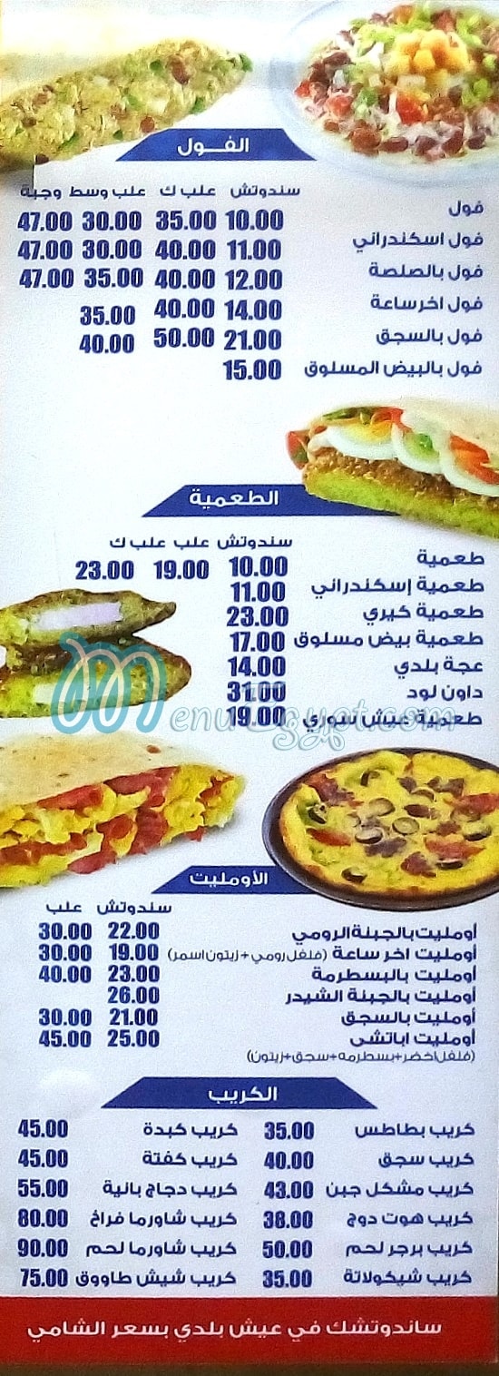 Akher Saa menu
