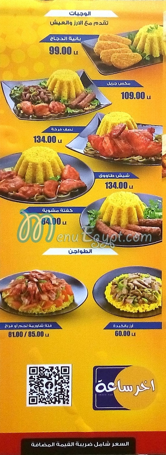 مطعم اخر ساعه مصر
