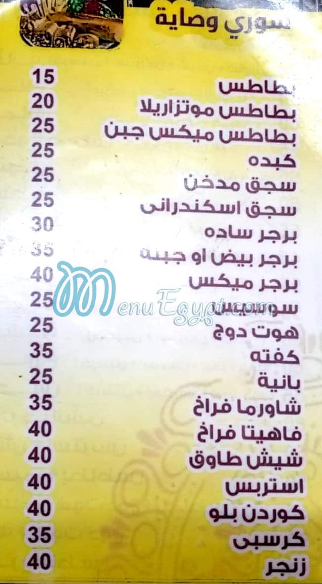 اخر وصايه مصر منيو بالعربى