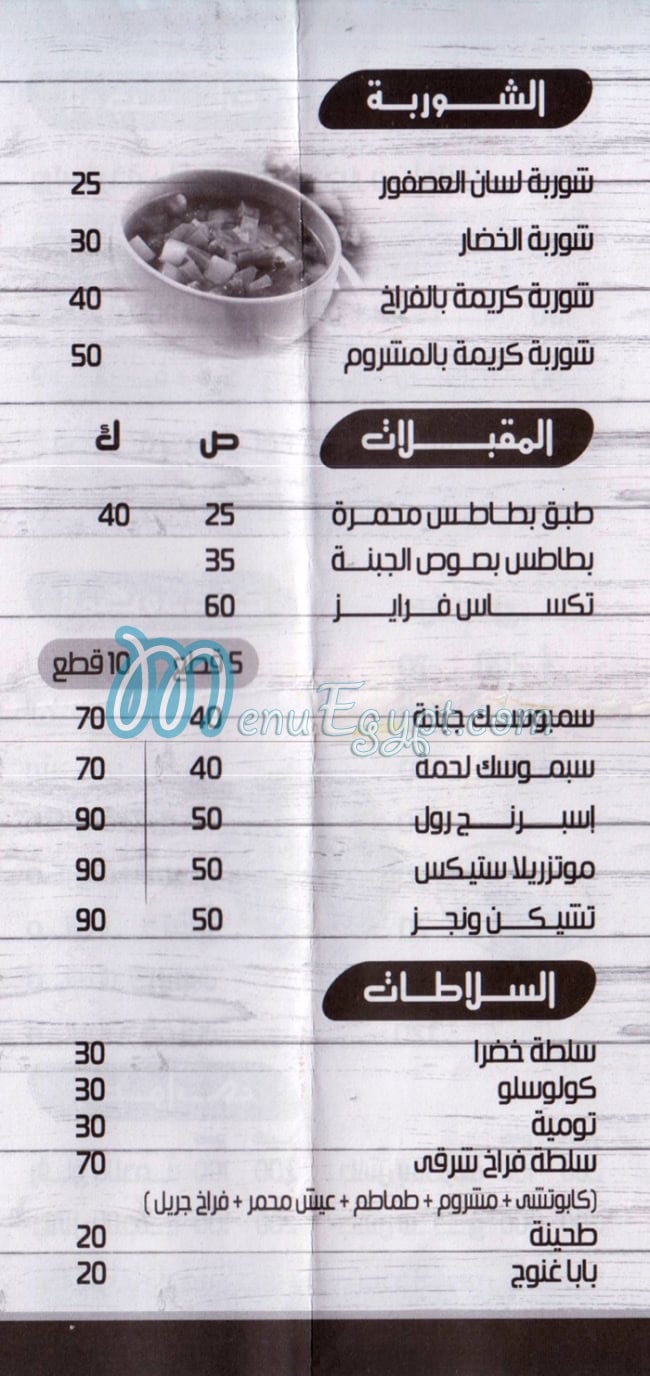 منيو اكل بيتي من ماما