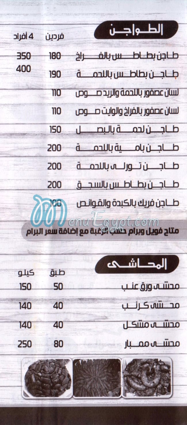 منيو اكل بيتي من ماما مصر