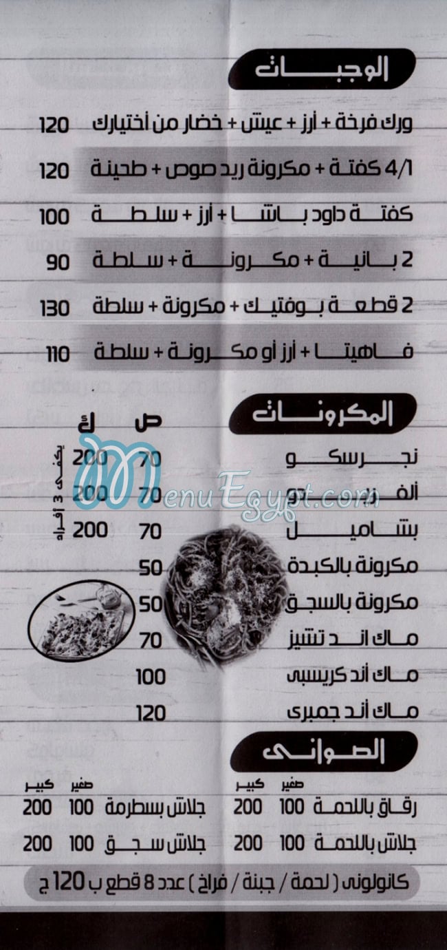 اكل بيتي من ماما مصر منيو بالعربى