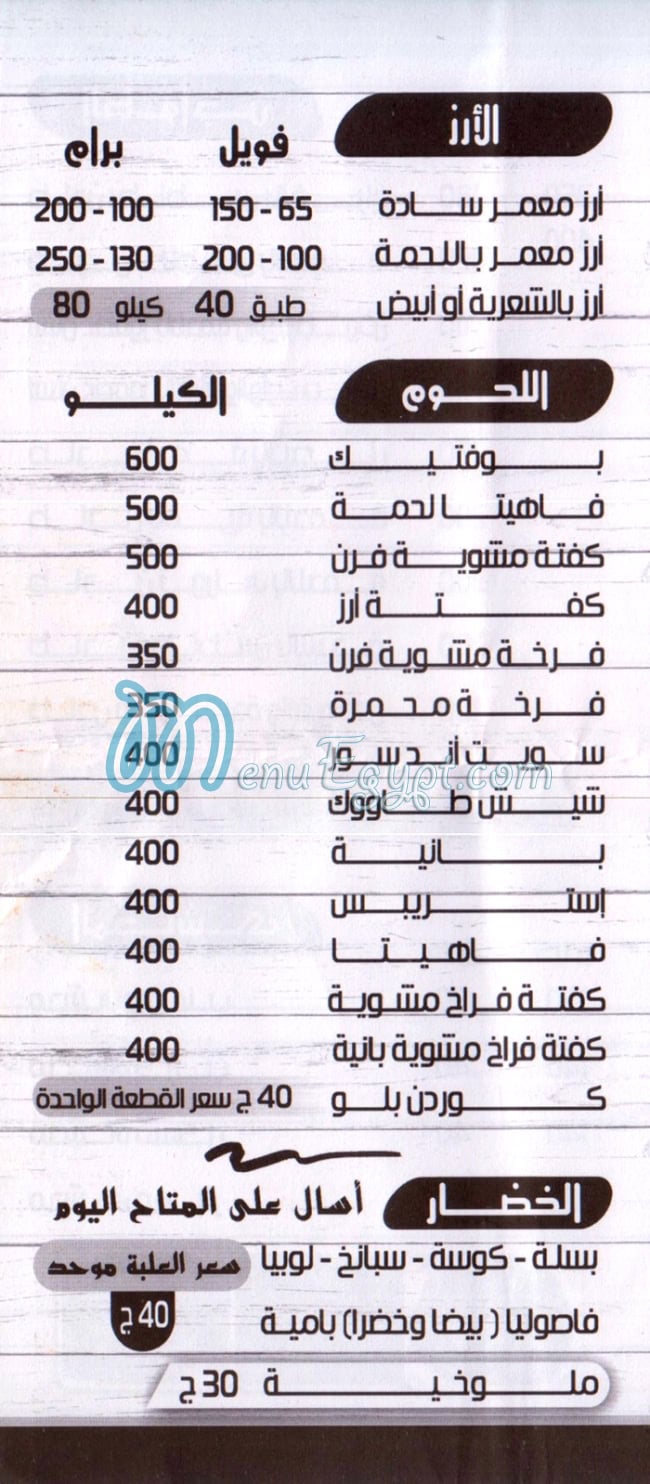 اكل بيتي من ماما مصر الخط الساخن