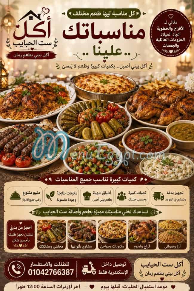 مطعم أكل ست الحبايب مصر