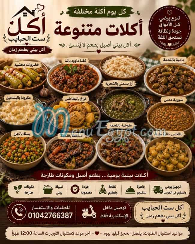 أكل ست الحبايب مصر منيو بالعربى
