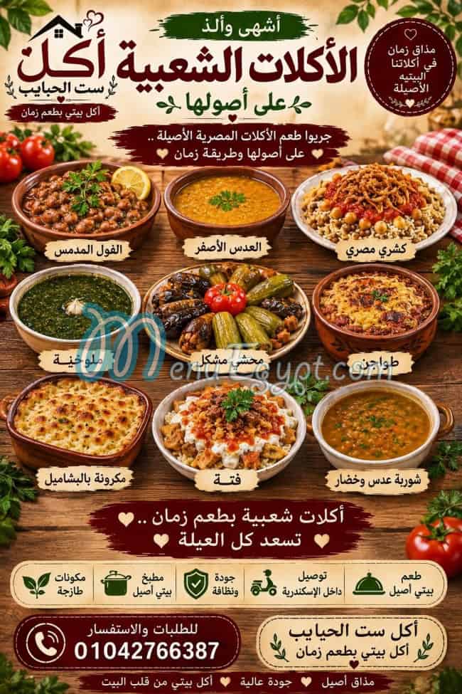 أكل ست الحبايب مصر الخط الساخن