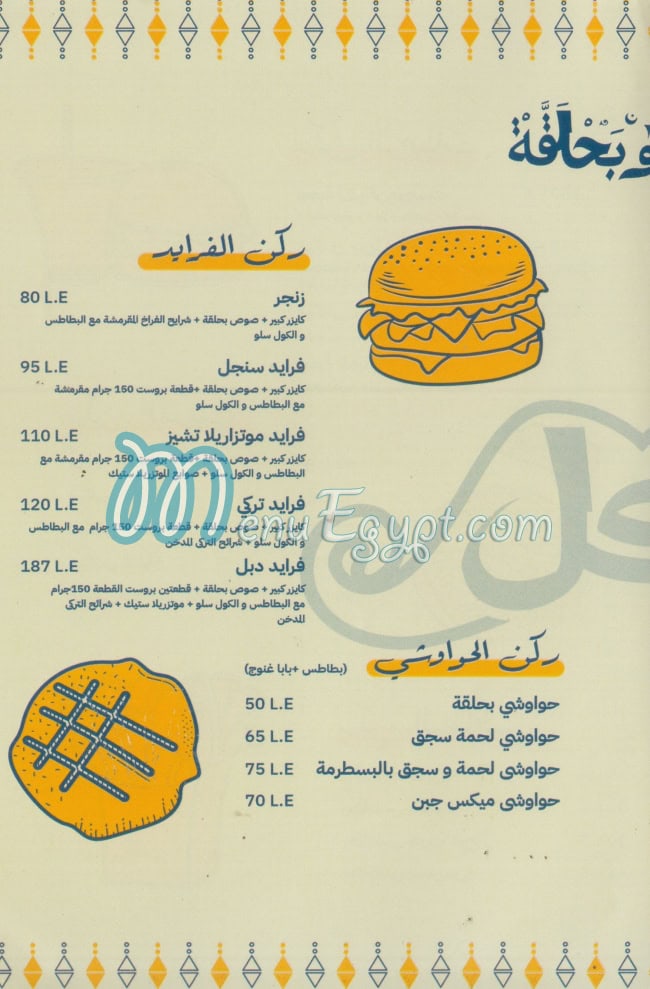 منيو اكل وبحلقه مصر