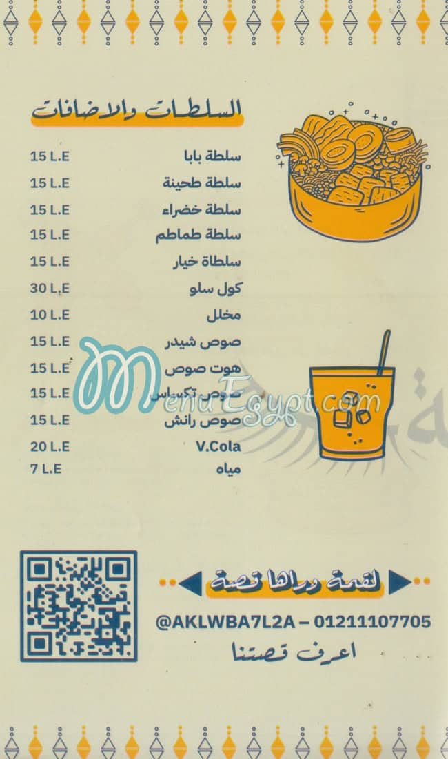اكل وبحلقه مصر منيو بالعربى