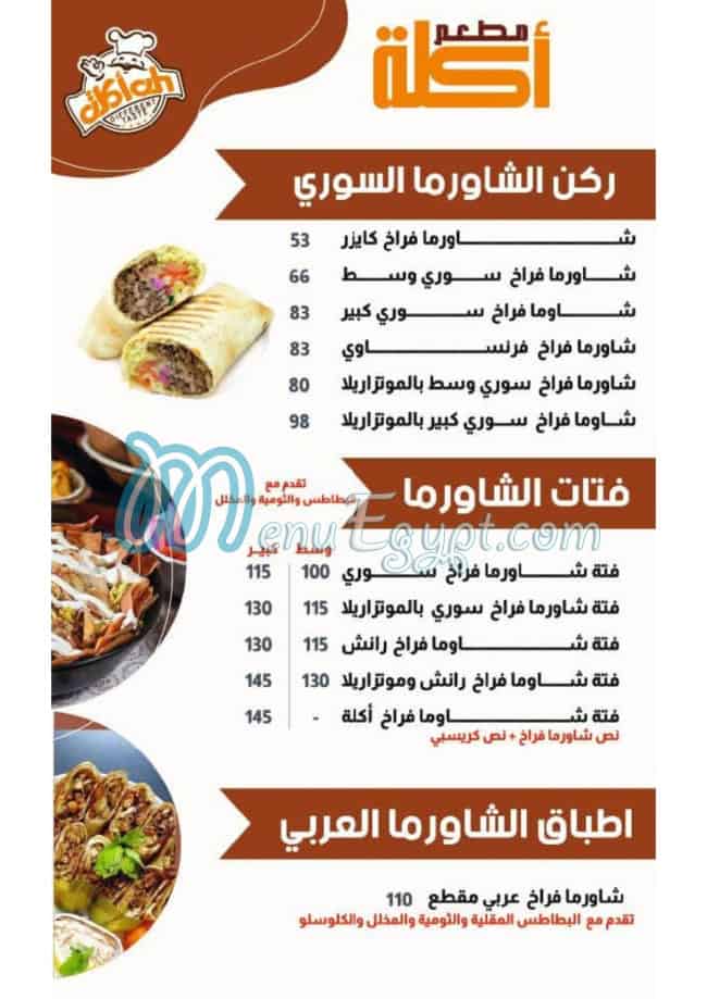 مطعم اكله شبرا الخيمه مصر