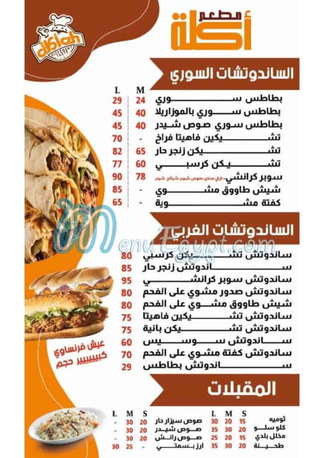 اكله شبرا الخيمه مصر منيو بالعربى