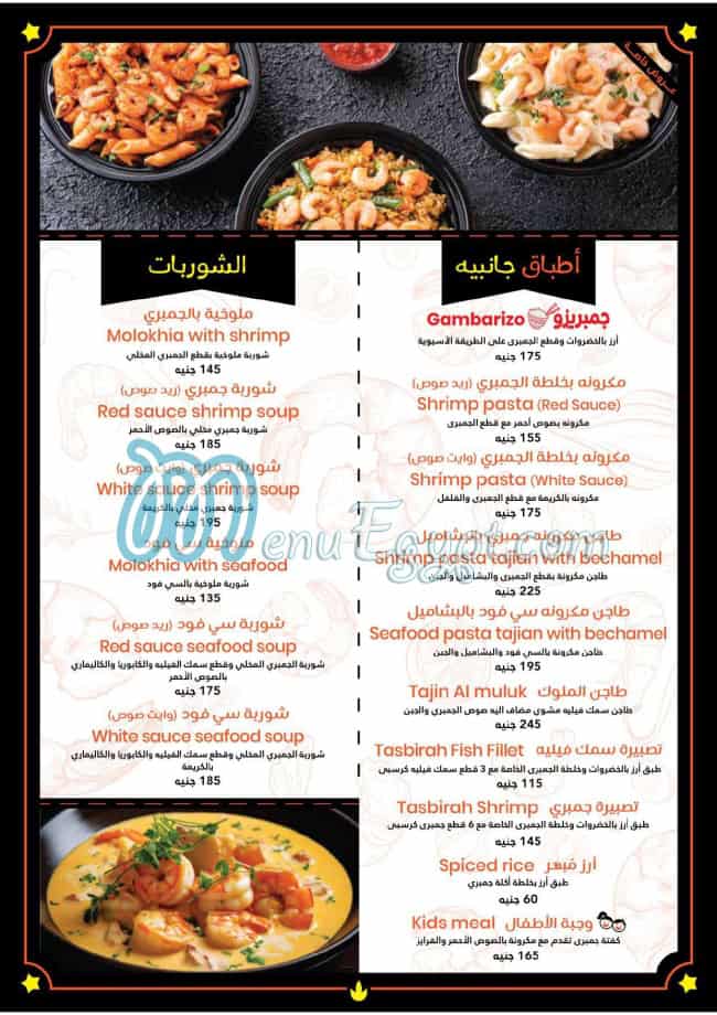 منيو أكلة جمبرى مصر