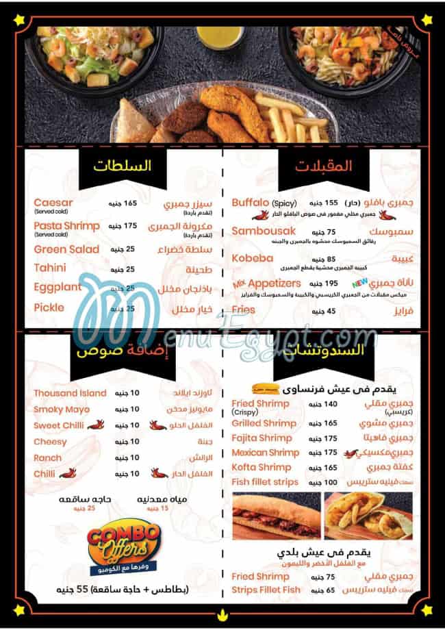 أكلة جمبرى مصر منيو بالعربى