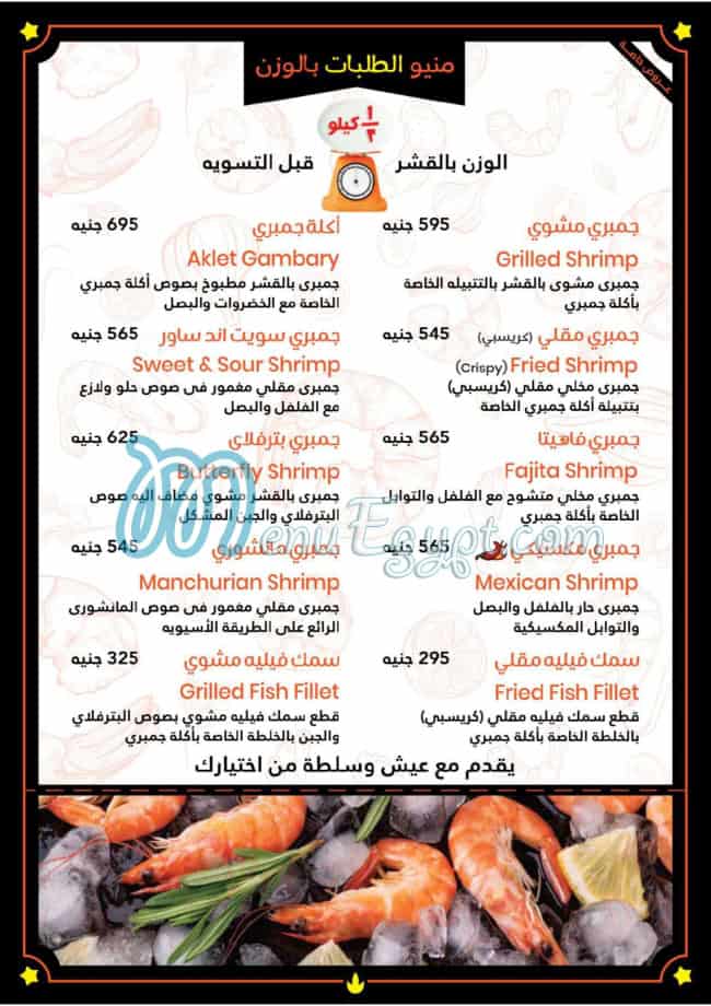 أكلة جمبرى مصر الخط الساخن