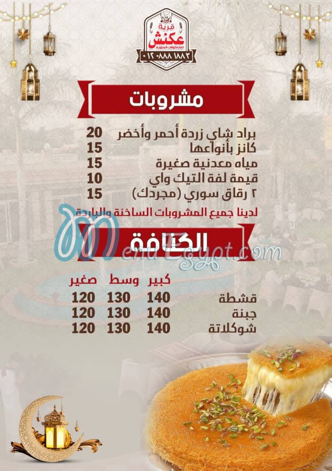 قرية عكنش للمأكولات البدوية مصر