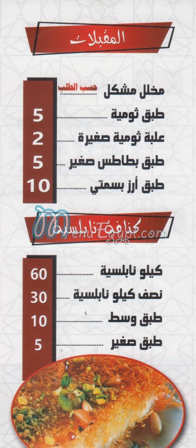 منيو مطعم الشيف  الدمشقي مصر