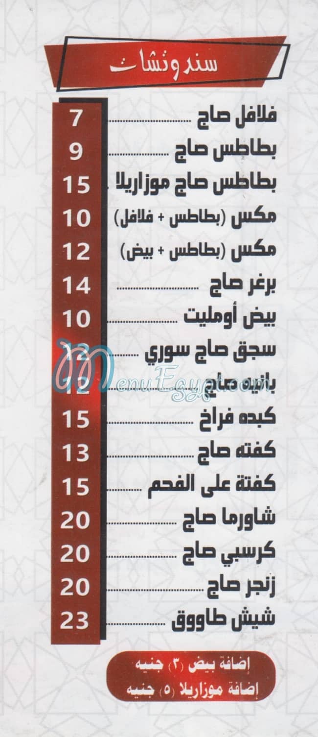 مطعم مطعم الشيف  الدمشقي مصر