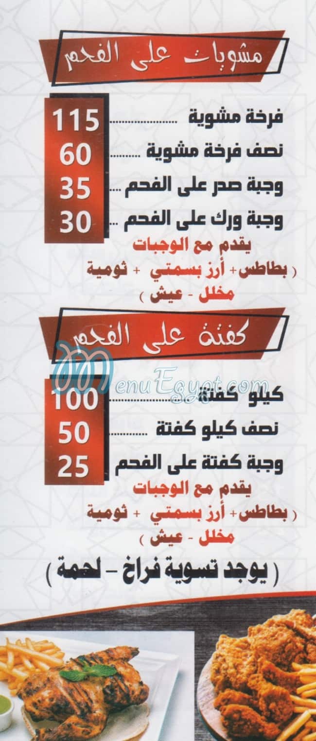 مطعم الشيف  الدمشقي مصر منيو بالعربى