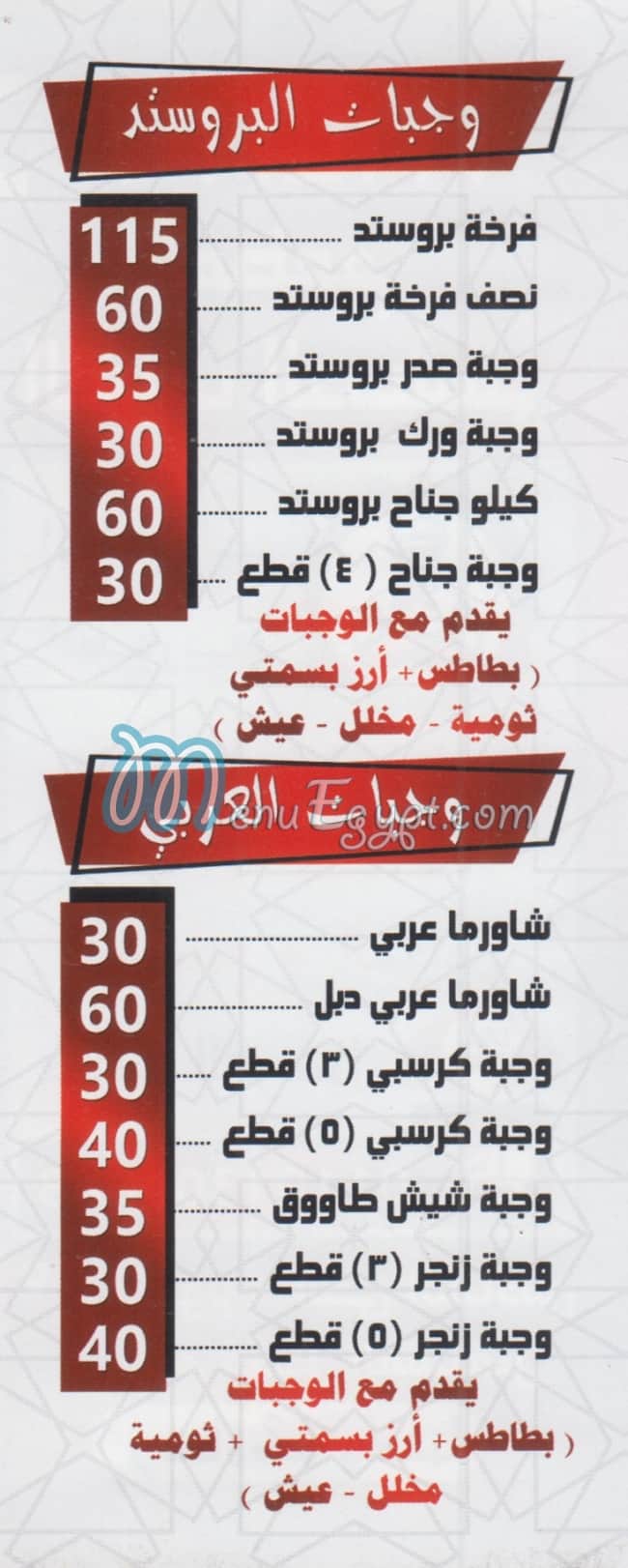 مطعم الشيف  الدمشقي منيو