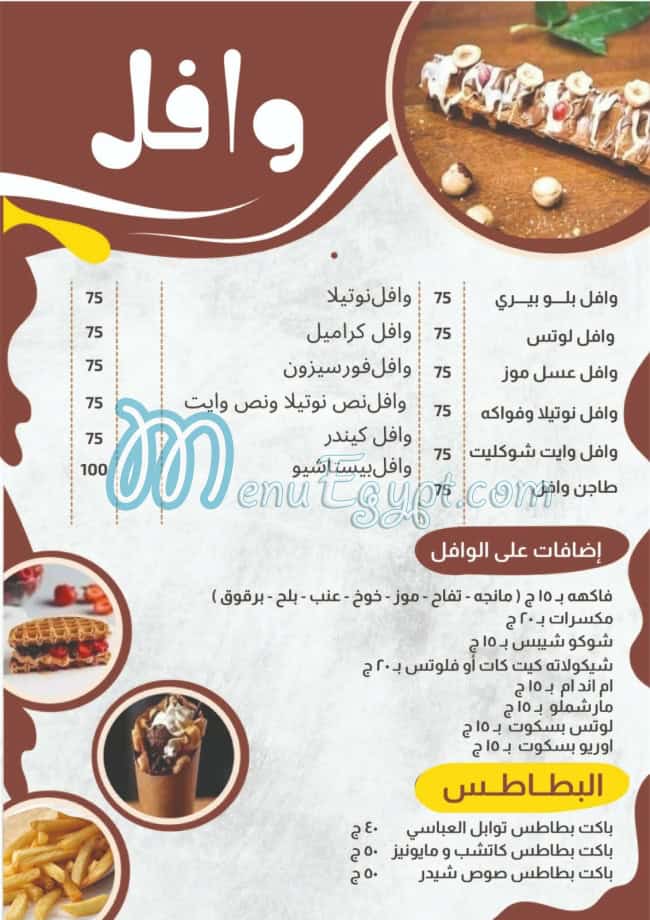 Al Abasy Juice menu Egypt 3