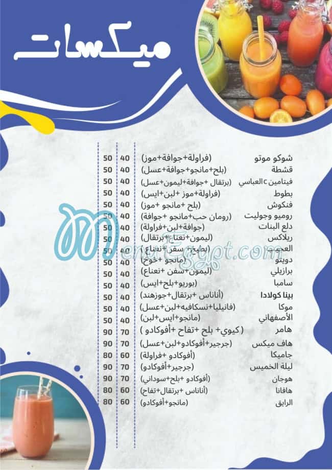 Al Abasy Juice menu Egypt 4