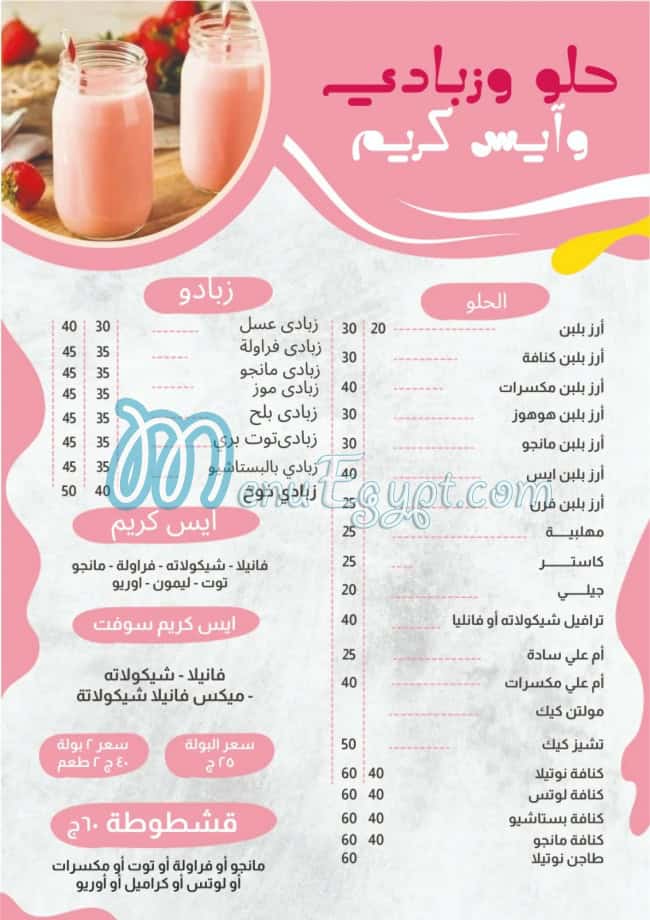 Al Abasy Juice menu Egypt 5